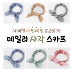 생일선물스카프빕
