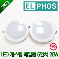 6인치다운라이트20w