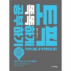 토픽읽기초급