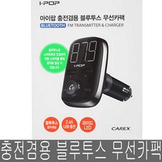 코시 차량용 블루투스 핸즈프리 고속충전 카팩 AT3462BT 상품 이미지