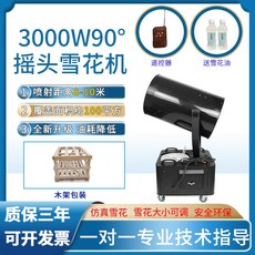 눈 날리는 기계 인공눈 가짜눈 만드는 특수 기계 무대 공연 파티 웨딩 스노우 머신, 3000W쉐이킹눈송이기계90도+나무프레임포장