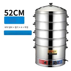 전기 만두 찜기 찐빵기계 스테인리스 업소용 대형, 52cm 4단 찜기(