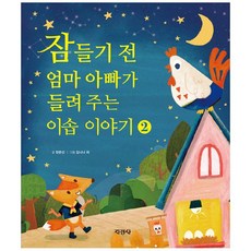 이솝이야기2영한대역문고