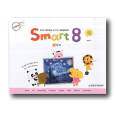 스마트 에이트(Smart 8) 2:8가지 다중지능을 길러주는 예술융합교육, 세광음악출판사