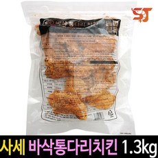 사세 바삭통다리치킨 1.3Kg 에어프라이어 치킨요리, 1개