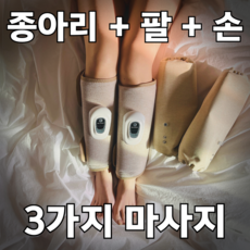 리브더봄 무선 공기압 종아리 마사지기, LTB-M002 (다리2개+팔2개)