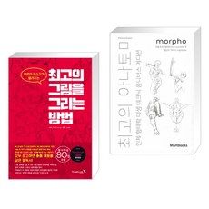 최고의아나토미
