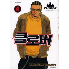 클로버 CLOVER 4, 대원씨아이(만화/잡지)
