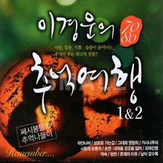 삼포가는길