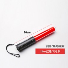 충전식 교통지휘봉 형광 배턴 경찰 발광 소방용 소방형광, 레드:26cm-충전타입 충전기포함, 1개