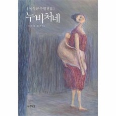누비처네