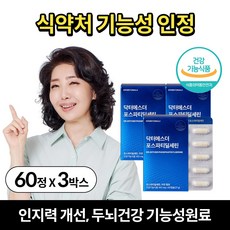 여에스더 포스파티딜세린 PS 피에스 두뇌 두뇌건강 영양제 식약처 인정, 3개, 60정 - 인영양제