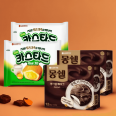 카스타드 오리지날 20개 + 몽쉘 카카오 24개 사무실 학교 탕비실 간식, 카스타드 10입 2박스 + 몽쉘 카카오 12입 2박스, 408g