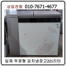 뚜껑형김치냉장고221