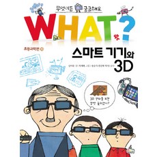 스마트3d