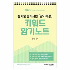 경찰학암기노트