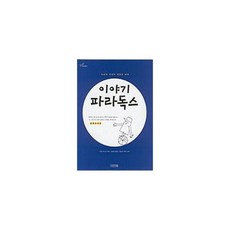 이야기파라독스