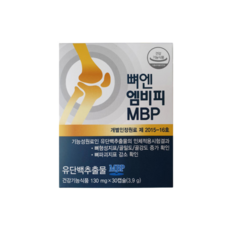 뼈엔 엠비피 MBP 1박스 (1개월분), 1개