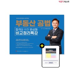 부동산공법(2021)(최성진)