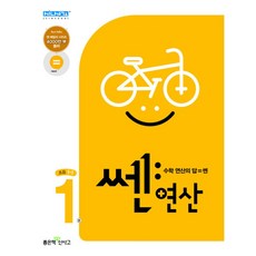 쎈 연산 1: 초등 1-1 (2023) / 초 1 학년 1학기 수학 문제집 책 참고서, 쎈 연산 1: 초등 1-1(2023), 초등1학년