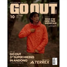 고아웃 코리아 GO OUT KOREA (월간) : 10월 [2024], 미디어블링, 미디어블링 편집부