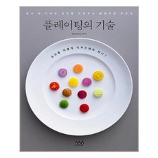 플레이팅의기술