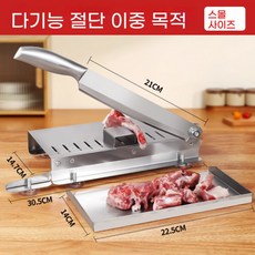 블라썸몰 미니작두 컷팅기 스테인레스 작두 미니 슬라이서 소형 약재 고기 재료, 이중 목적 뼈 절단 기계 자르기 [스몰 사이즈]], 1개
