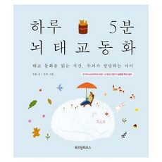 하루5분태교