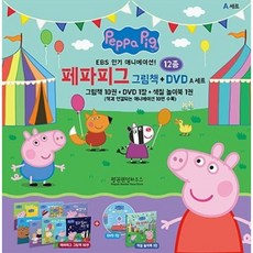 페파피그 그림책 A세트 총 12종(한글 그림책 10권+DVD 1장+색칠 놀이북 1권)