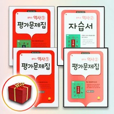 중학교2학년역사