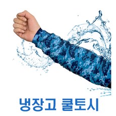 패션냉장고토시