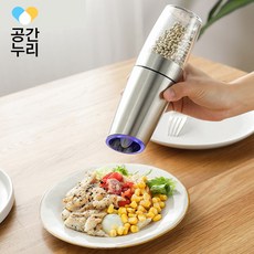 공간누리 스마트 전동 후추그라인더 통후추 소금 깨 갈이, 스마트 후추그라인더