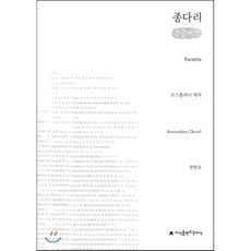 종다리