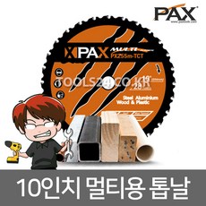 팍스 PAX 10인치 255mm 목공용 멀티톱날 절단날 다목적 톱날 다용도 멀티날(3000RPM이하)/철판 목재 합판 알루미늄 플라스틱 절단 절삭, 단품