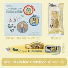 산리오플러스수정테이프