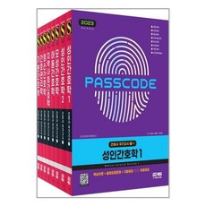 2023간호사국가고시