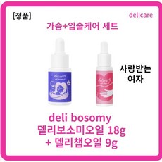 델리보소미오일