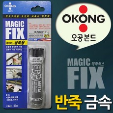 오공본드 초 강력 반죽 스텐 금속 에폭시 유리 접착제, 1개