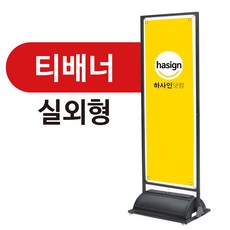 실외간판