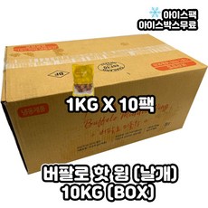 버팔로 핫 윙 미들윙 10KG 1BOX (1KGX10팩)