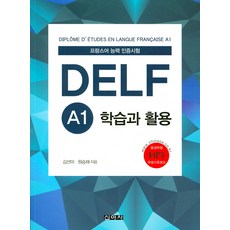 DELF A1 학습과 활용, 신아사