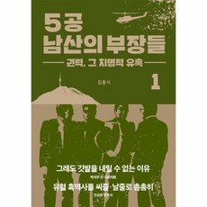 5공남산의부장들