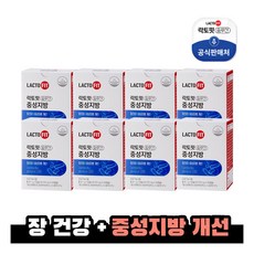 락토핏솔루션중성지방