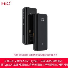 FiiO/FiiO BTR15/BTR7 디코더 앰프 휴대 전화 블루투스 오디오 수신기 hifi 헤드셋 작은 꼬리, 10_BTR5 2021-Apple 버 - btr7