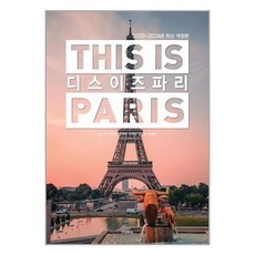 디스 이즈 파리 This is PARIS / TERRA