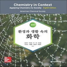 사이플러스생활속의화학