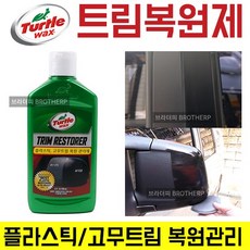 플라스틱 루버 복원제, 본상품선택, 1개