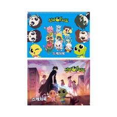 신비아파트 스케치북