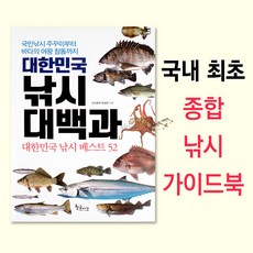 낚시대백과