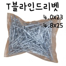 [국내공장직영] T블라인드리벳못 4.0X23mm 4.8X25mm 1봉=200개입 // 3방향으로 갈라지는 리베트못 3곳 세갈래로 벌어지는 리벳못 수입차 리벳트건용 못 리베터기, 1개